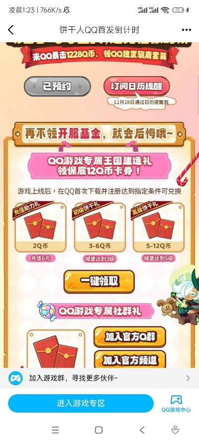 qq怎么预约dnf手游-DNF手游预约指南