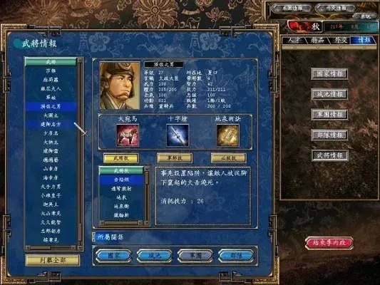 三国群英传5武将技编号-三国群英传5武将技详解