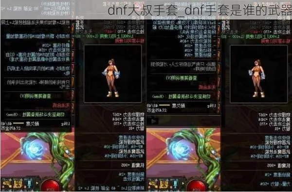 dnf拳套名字-dnf拳套名字鉴赏指南