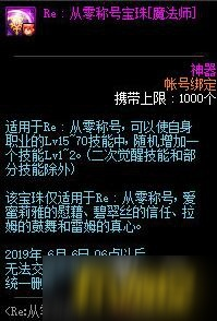 dnf称号宝珠能继承吗-dnf称号宝珠可转移