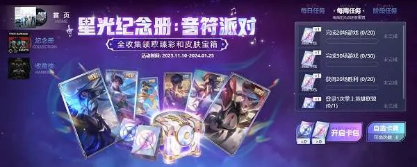lol星光挑战-英雄联盟星光挑战活动