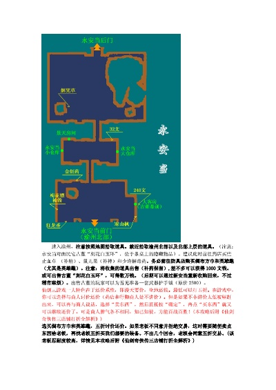 仙剑3攻略游侠-仙剑3攻略通关秘籍