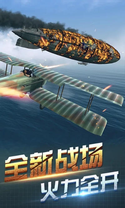 二战空战类手游排行榜下载-精选二战空战手游推荐