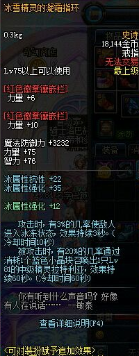 dnf韩服手游冰雪戒指-DNF冰雪戒指深度解析
