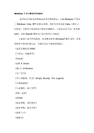 win7高端游戏排行榜-Win7经典游戏推荐