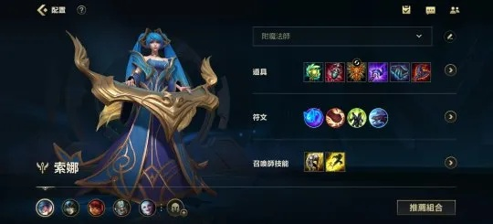 lol手游娑娜出装-娑娜出装攻略