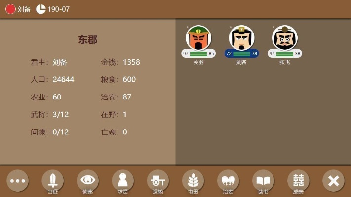 三国时代2内置功能菜单-三国时代2功能菜单详解