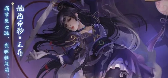三国杀王异贞烈啥意思-三国杀王异贞烈解析