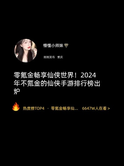 不氪金好玩仙侠手游排行榜-不氪金玩仙侠手游