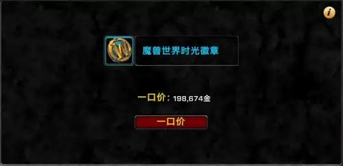 wow时光徽章-时光徽章怀旧新体验