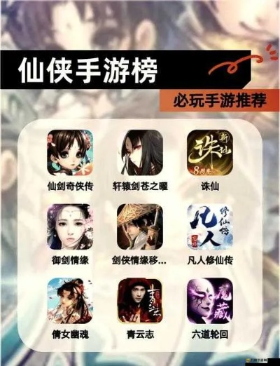 仙游类游戏推荐手游排行榜-仙侠手游推荐排行