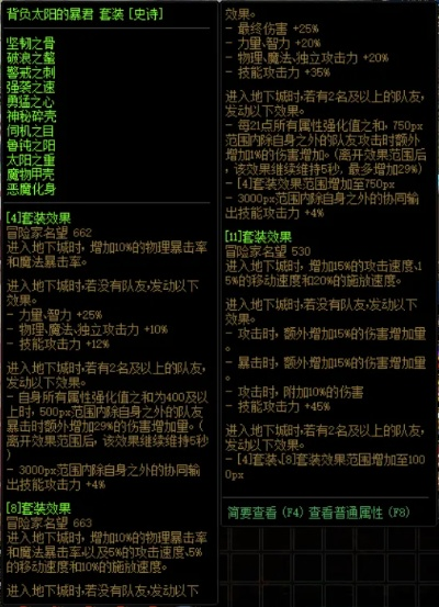 dnf魔道巨龙套选择-魔道巨龙套选择指南