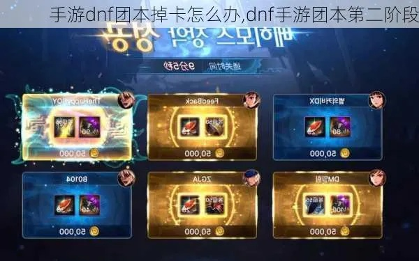 dnf手游韩服团本车队-韩服团本车队组建指南