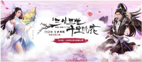 三生三世十里桃花播出时间-三生桃花游戏改编