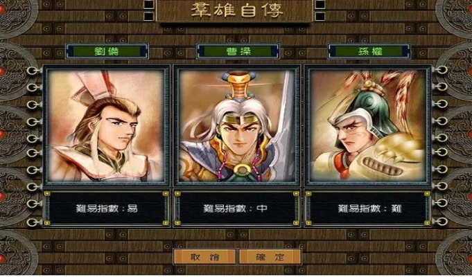 三国霸业1特殊武将-三国霸业特殊武将详解
