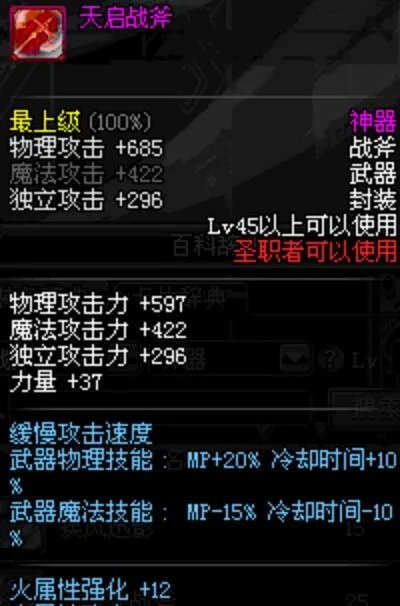 dnf韩服手游天启战斧-天启战斧属性强大