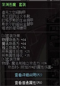 dnf深渊恶魔套装-DNF恶魔套解析