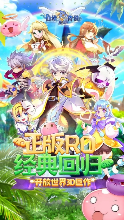 仙境传说之复兴h5-经典IP焕发新生