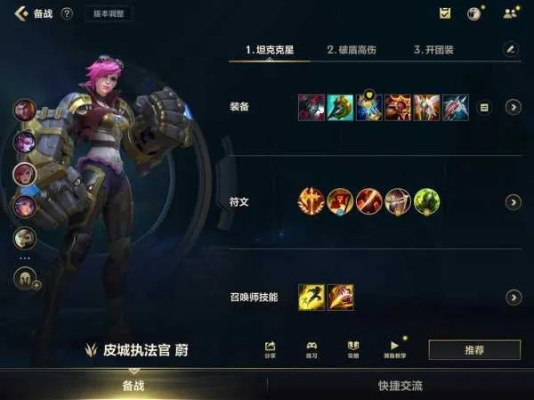 lol手游蔚加点-蔚加点策略解析