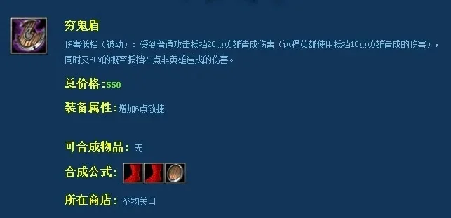 DOTA2自走棋穷鬼盾合成公式-穷鬼盾合成公式