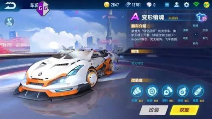 qq飞车手游变形销魂改装攻略-QQ飞车变形改装攻略