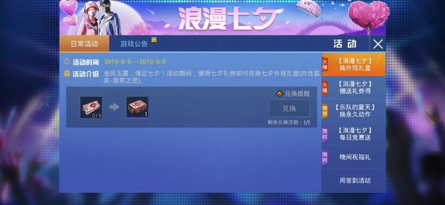 七夕浪漫甜蜜珠宝游戏攻略-七夕珠宝游戏攻略