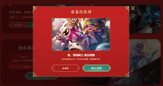 lol手游新年活动-赢奖新春皮肤活动