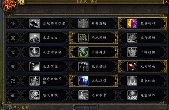 toc元素萨满天赋-元素萨满天赋深度解析