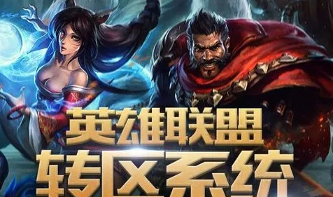 lol转区什么时候半价-LOL转区半价活动时间