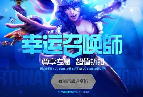 一月幸运召唤师链接-免费参与赢丰厚奖励