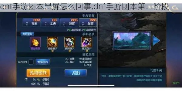 dnf韩服手游团本黑屏-韩服团本黑屏解析