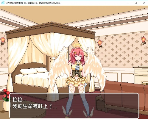 与天使的同居生活游戏攻略-与天使同居生活攻略