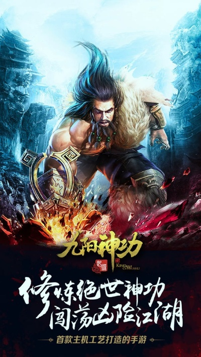 九阳神功最高境界-九阳神功游戏巅峰