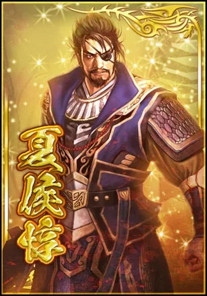 三国豪侠传夏侯惇-勇猛无双夏侯惇