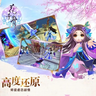 以前版本的花千骨手游在哪里-旧版花千骨手游寻找方法