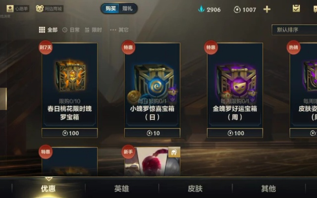 lol手游百宝箱-解析LOL手游财富系统