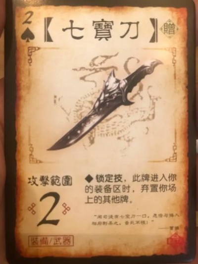 三国杀隐藏装备七宝刀-三国杀七宝刀详解