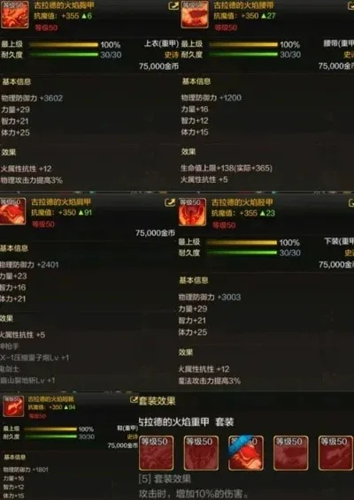 dnf手游韩服火焰套属性-DNF手游火焰套属性解析