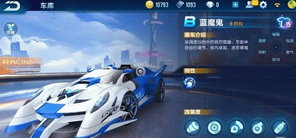 QQ飞车手游蓝魔鬼值得买吗-蓝魔鬼值不值得买