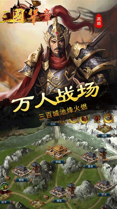 三国华章手游攻略-三国华章新手指南