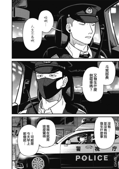 にやま我的巡警先生第二话-悬疑推理 情感深度
