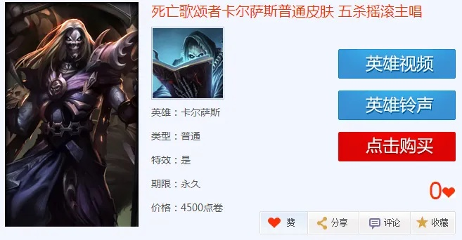 五杀摇滚主唱卡尔萨斯多少钱-卡尔萨斯获取方法解析