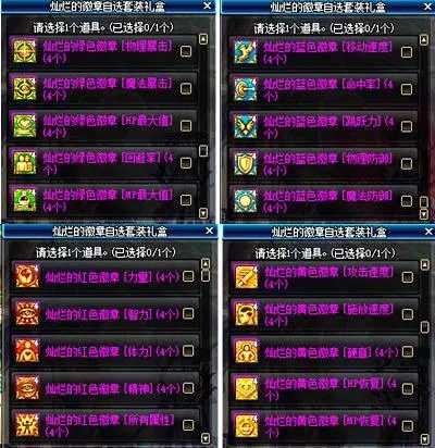 dnf武器装扮怎么镶嵌徽章-DNF徽章镶嵌指南