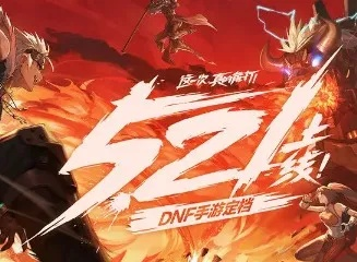dnf手游预约奖品在哪领-DNF预约指南：轻松领好礼