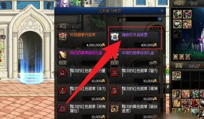 地下城怎么开镶嵌-地下城镶嵌攻略