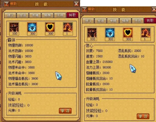 天书奇谈转生后加点-转生加点攻略最强角色