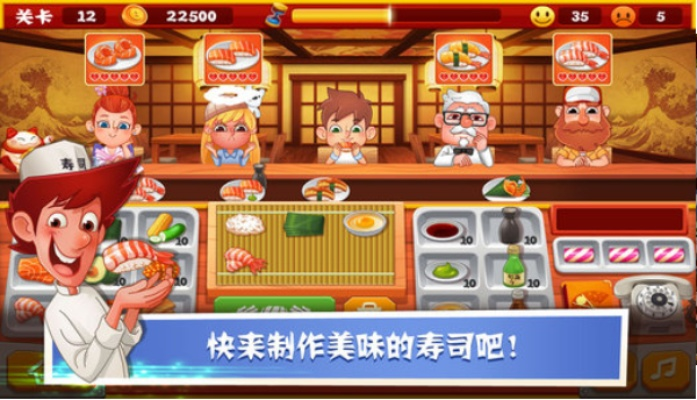头条小游戏老爹寿司店攻略-老爹寿司店经营攻略