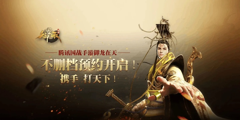 御龙在天新区预约礼包-御龙预约礼包详解