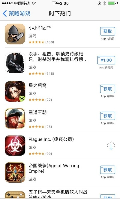 战略游戏排行榜苹果下载-苹果应用商店精选策略游戏