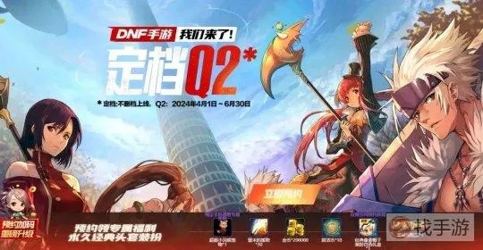 启程dnf手游送钻石吗-启程DNF内测福利解析